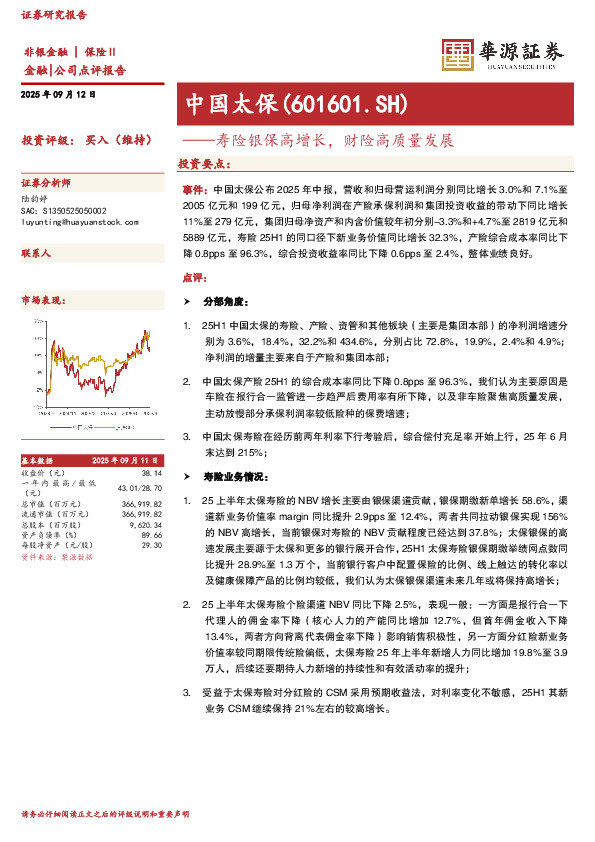 寿险银保高增长，财险高质量发展
