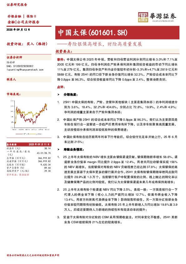 寿险银保高增长，财险高质量发展