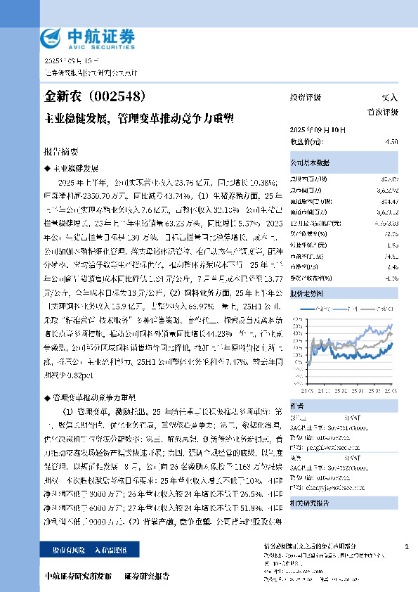 主业稳健发展，管理变革推动竞争力重塑