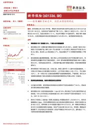 银保NBV贡献过半，投资业绩持续释放