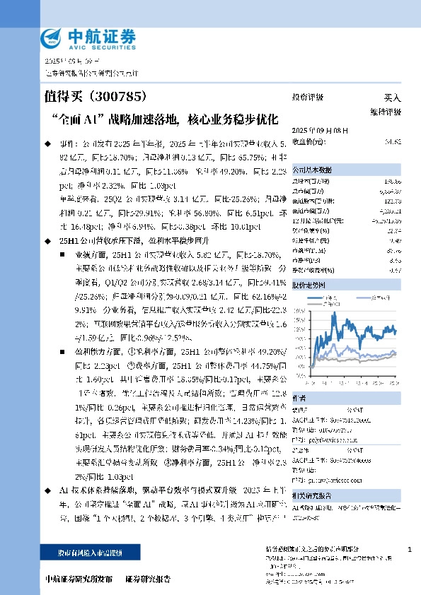 “全面AI”战略加速落地，核心业务稳步优化