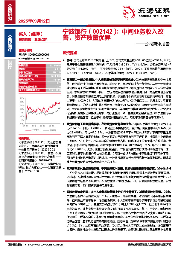 公司简评报告：中间业务收入改善，资产质量优异