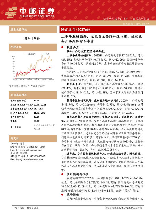上半年业绩强劲，无极自主品牌加速推进，通机业务产品矩阵愈加丰富