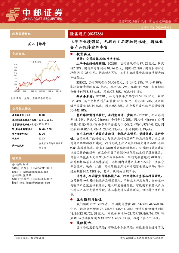 上半年业绩强劲，无极自主品牌加速推进，通机业务产品矩阵愈加丰富