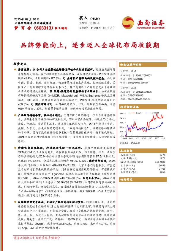 品牌势能向上，逐步迈入全球化布局收获期