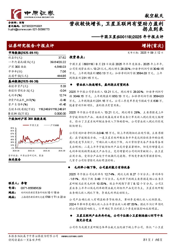 2025年中报点评：营收较快增长，卫星互联网有望助力盈利拐点到来