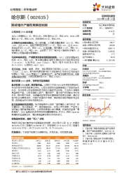 期待海外产能布局释放利润