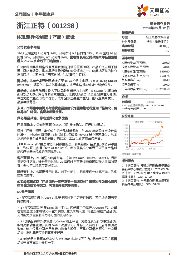 体现差异化制造（产品）逻辑