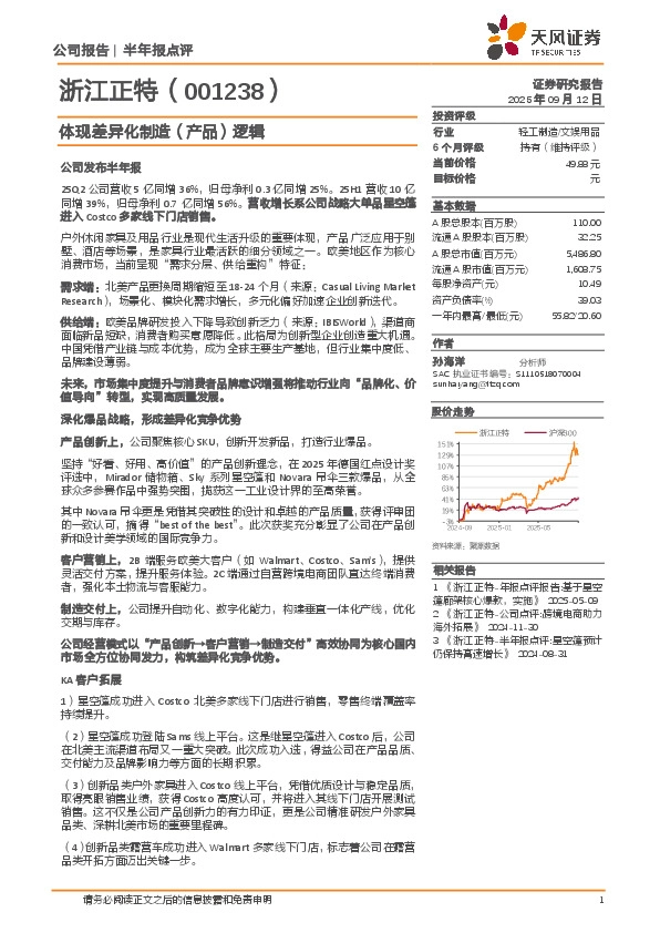 体现差异化制造（产品）逻辑