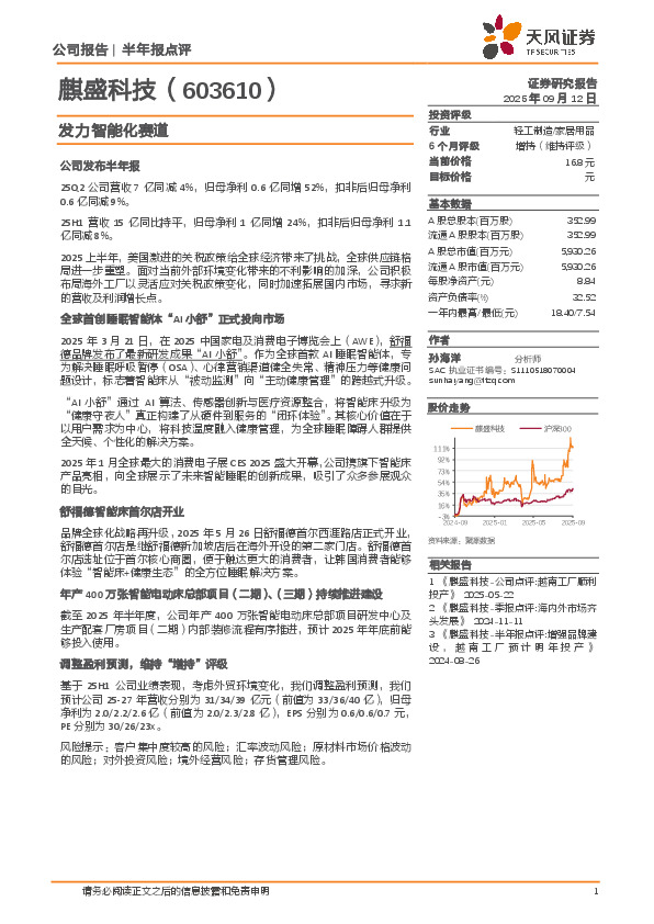 发力智能化赛道