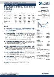 中国太保发行H股可转债，提升资本实力支持主业发展