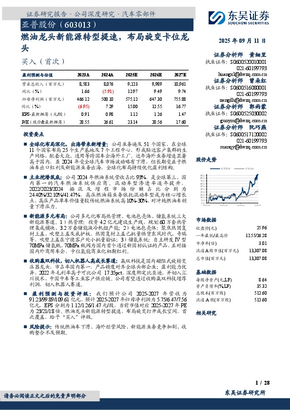 燃油龙头新能源转型提速，布局旋变卡位龙头