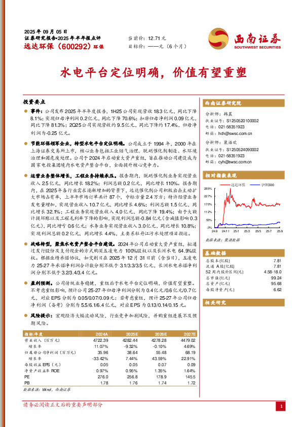 水电平台定位明确，价值有望重塑