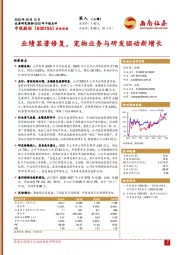 2025年中报点评:业绩显著修复,宠物业务与研发驱动新增长