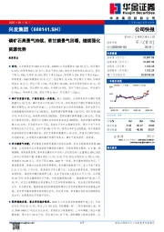 磷矿石高景气持续,草甘膦景气回暖,继续强化资源优势