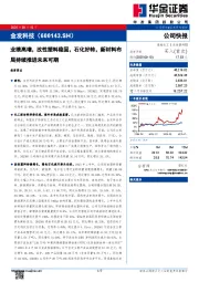 业绩高增，改性塑料稳固，石化好转，新材料布局持续推进未来可期