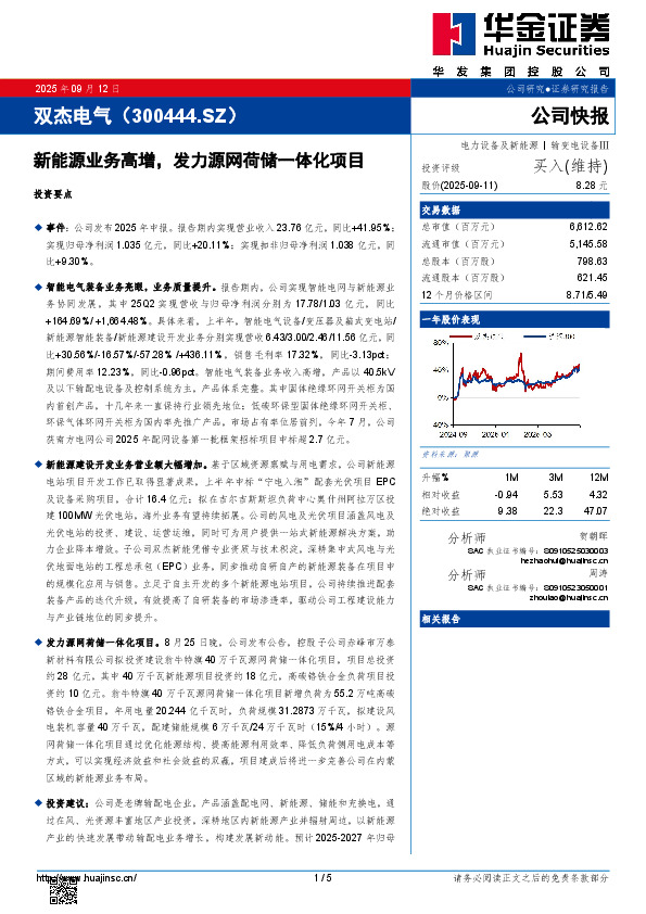 新能源业务高增，发力源网荷储一体化项目