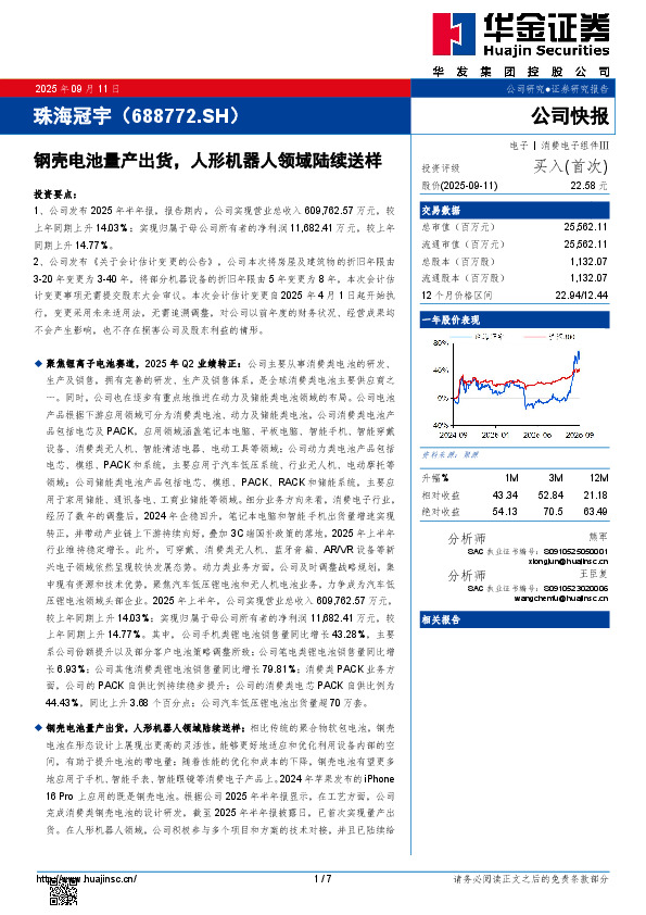 钢壳电池量产出货，人形机器人领域陆续送样