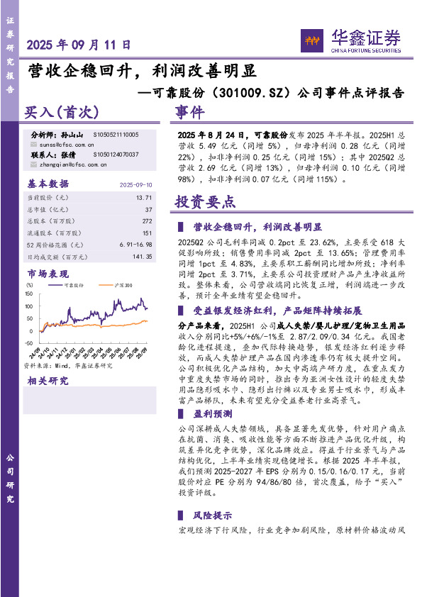 公司事件点评报告：营收企稳回升，利润改善明显
