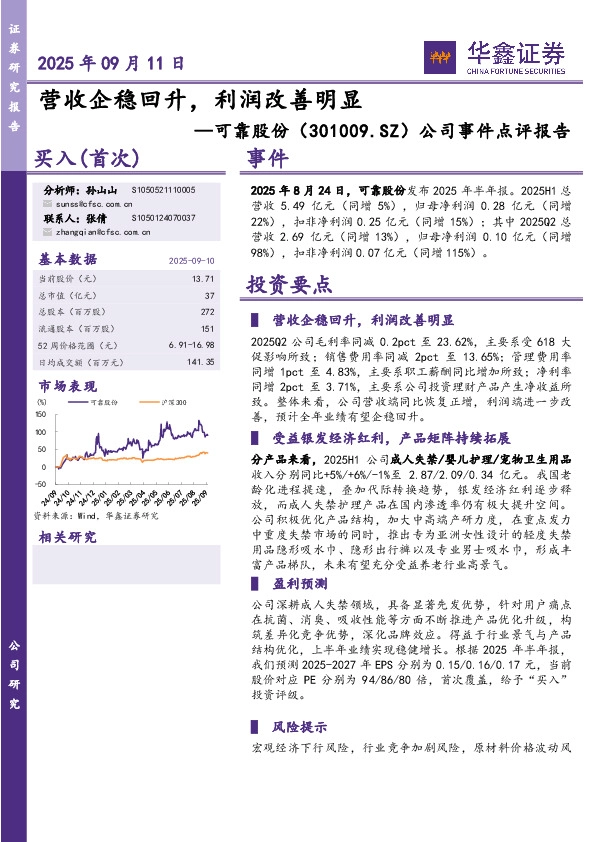 公司事件点评报告：营收企稳回升，利润改善明显