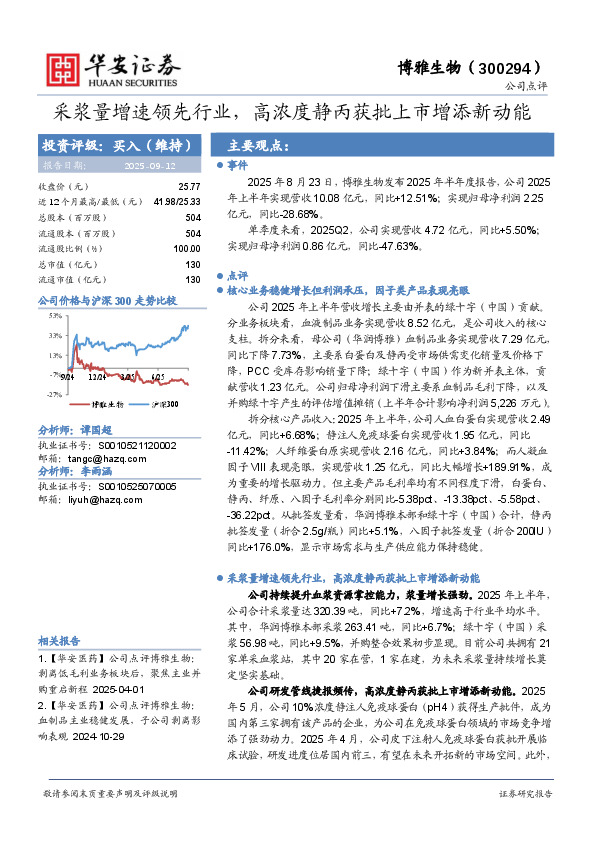 采浆量增速领先行业，高浓度静丙获批上市增添新动能