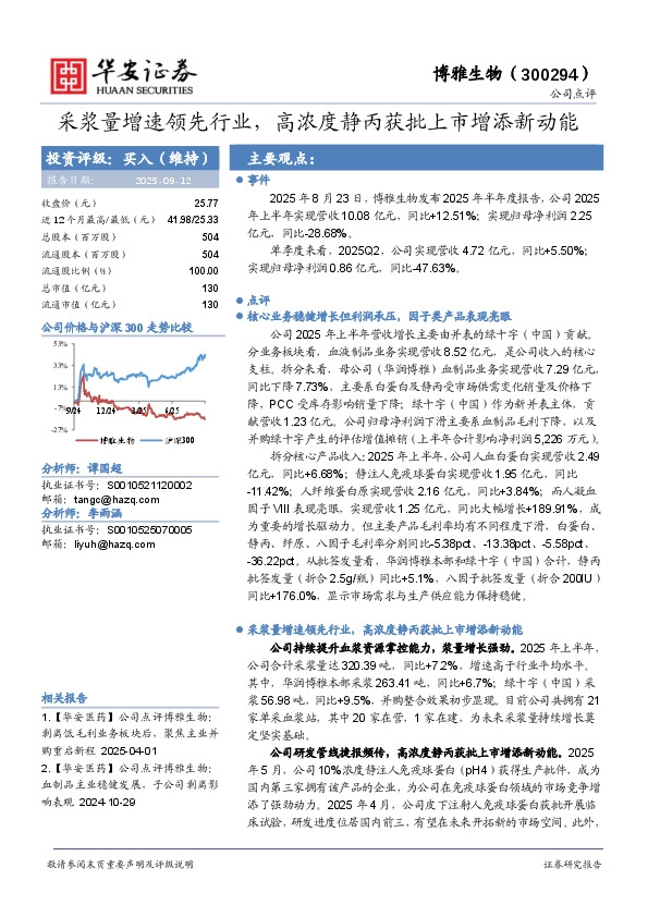 采浆量增速领先行业，高浓度静丙获批上市增添新动能