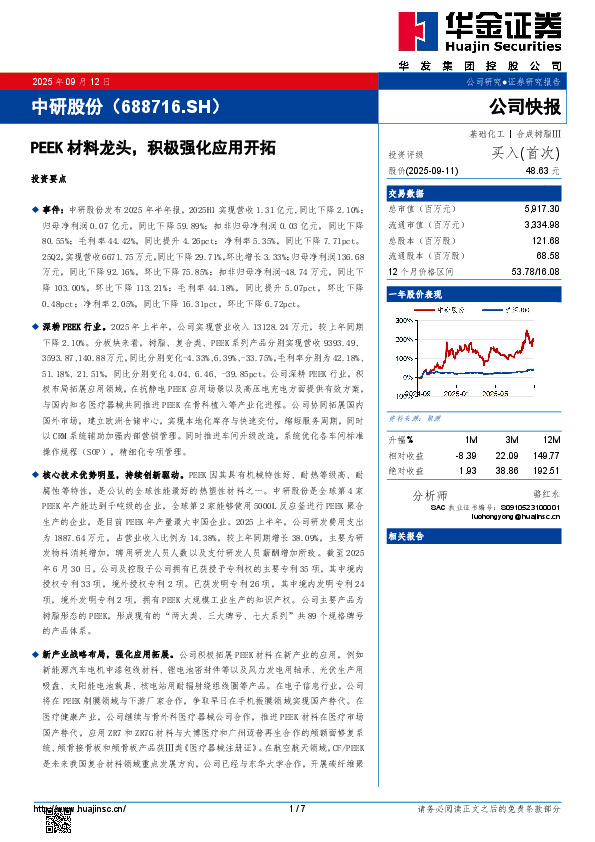 PEEK材料龙头，积极强化应用开拓