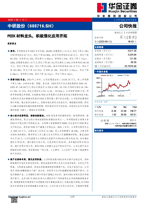 PEEK材料龙头，积极强化应用开拓