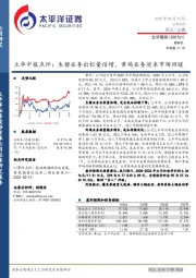 中报点评：生猪业务出栏量倍增，黄鸡业务迎来市场回暖
