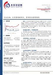 天坛生物：采浆量稳健增长，重磅新品值得期待