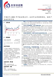 宁德时代2025年中报业绩点评:全球市占率持续领先,创新产品矩阵再升级