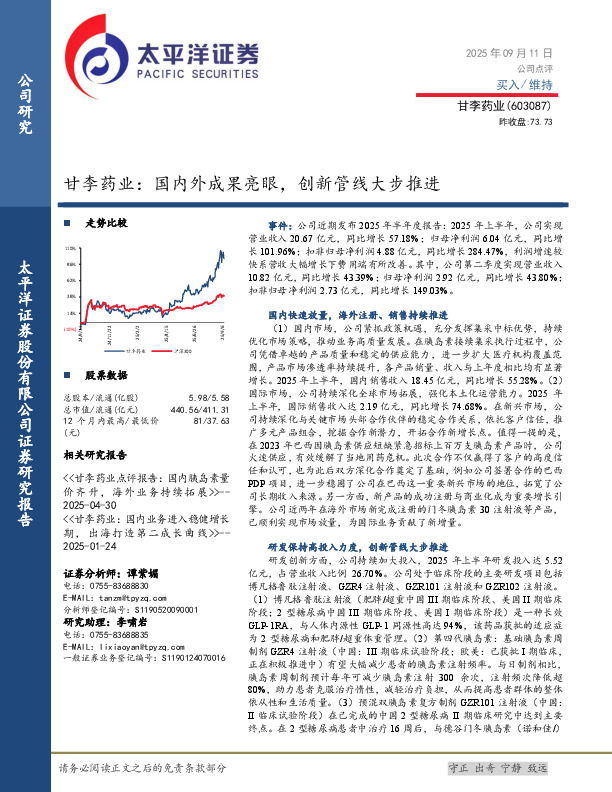 甘李药业：国内外成果亮眼，创新管线大步推进