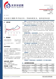 兴业银行2025年中报点评：多维协同发力，盈利边际改善