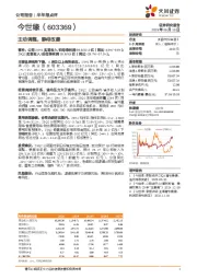 主动调整，静待改善