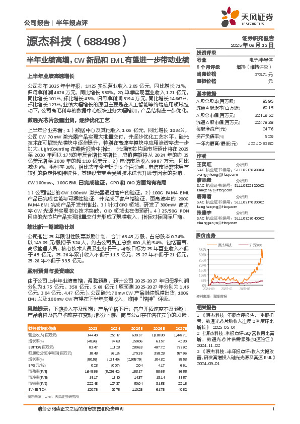 半年业绩高增，CW新品和EML有望进一步带动业绩