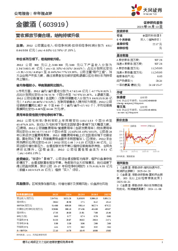 营收释放节奏合理，结构持续升级