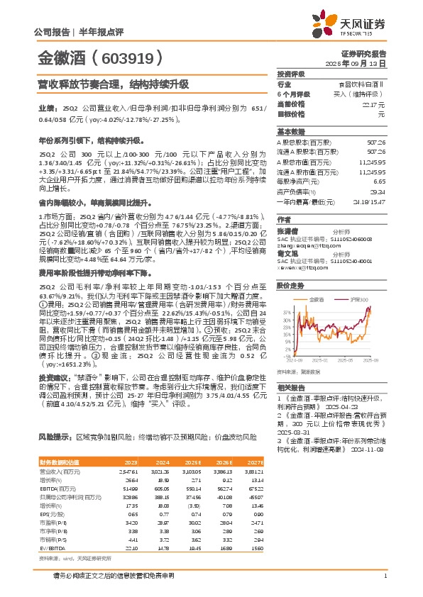 营收释放节奏合理，结构持续升级