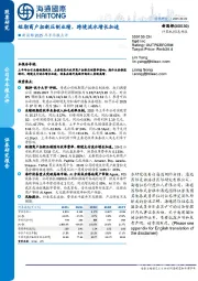 新国都2025年半年报点评:短期商户拓新压制业绩,跨境流水增长加速