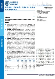 扣非高增,开源鸿蒙、开源欧拉、企业级AI打造新驱动力