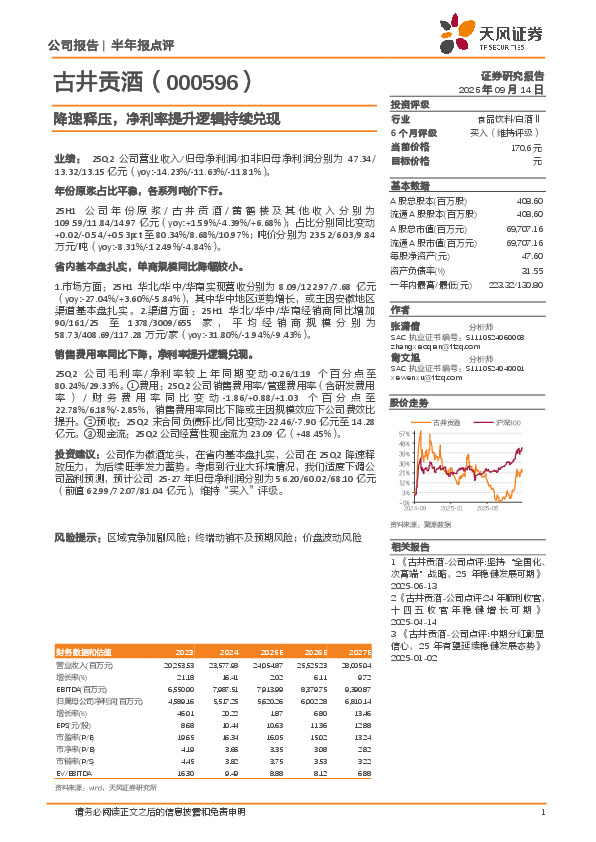降速释压，净利率提升逻辑持续兑现