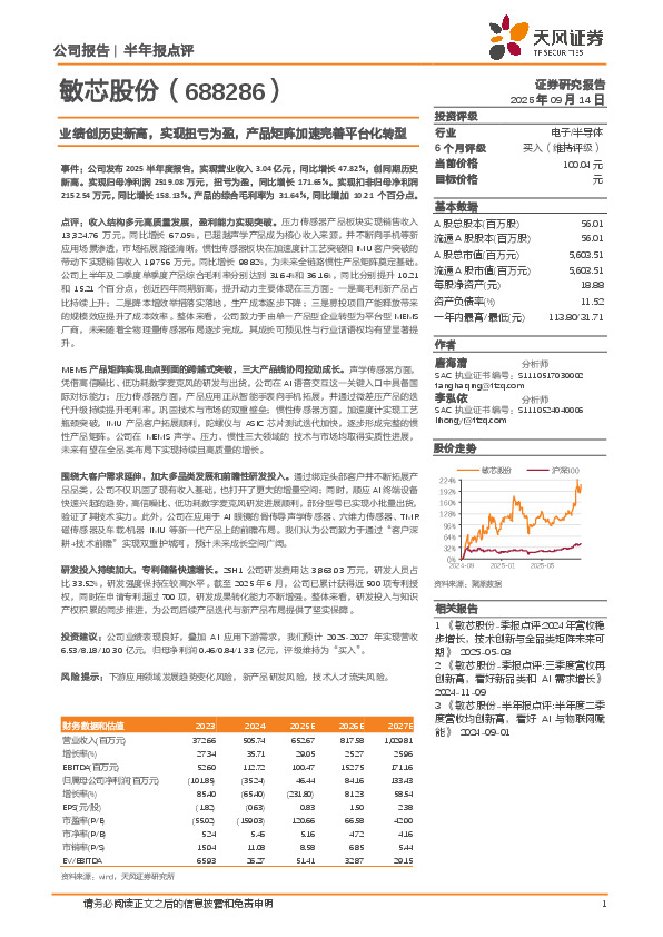 业绩创历史新高，实现扭亏为盈，产品矩阵加速完善平台化转型
