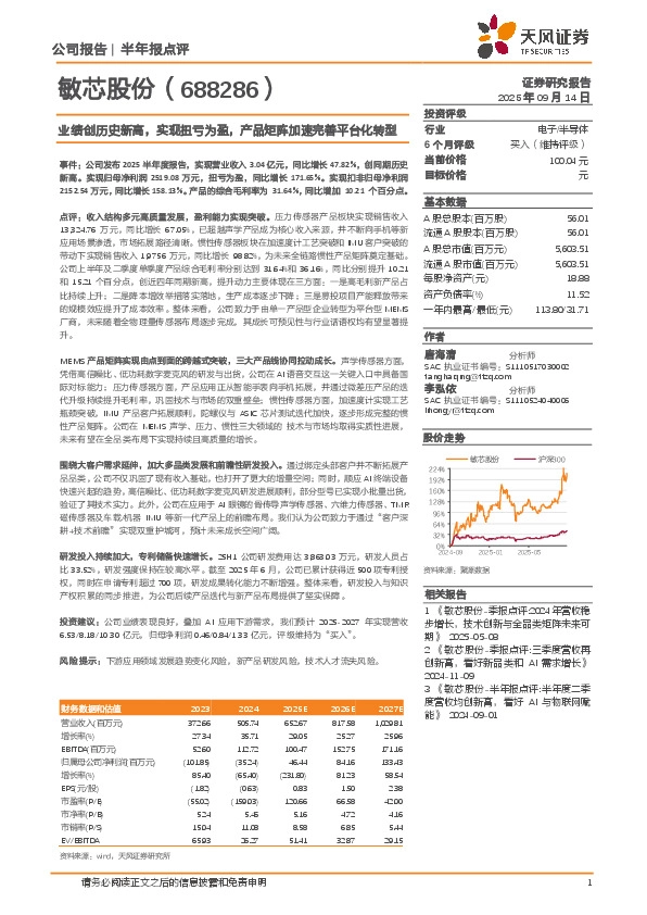 业绩创历史新高，实现扭亏为盈，产品矩阵加速完善平台化转型