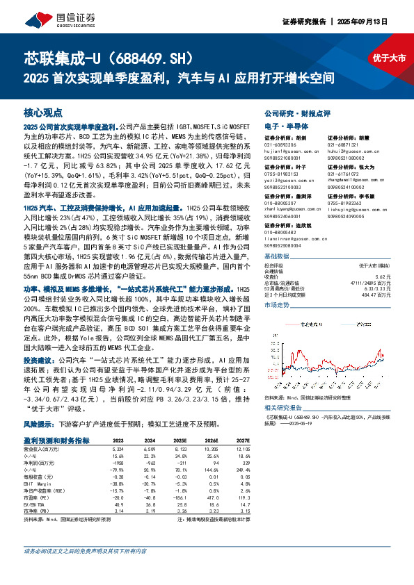 2Q25首次实现单季度盈利，汽车与AI应用打开增长空间
