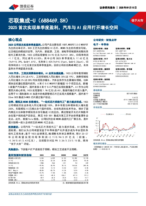 2Q25首次实现单季度盈利，汽车与AI应用打开增长空间