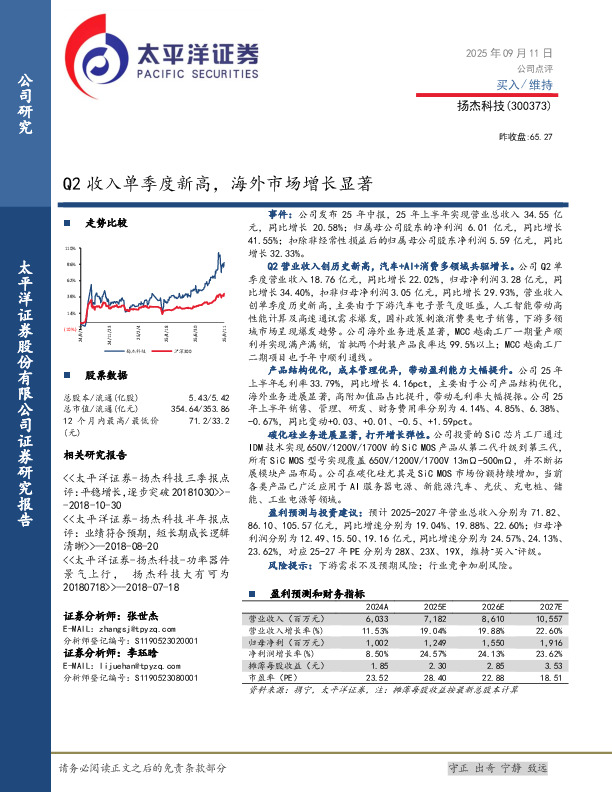 Q2收入单季度新高，海外市场增长显著