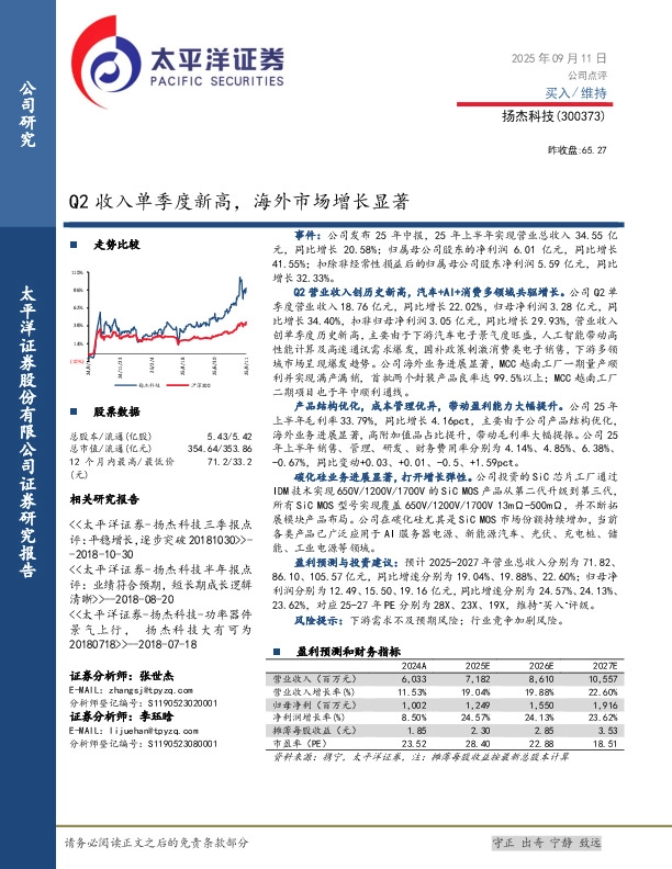 Q2收入单季度新高，海外市场增长显著