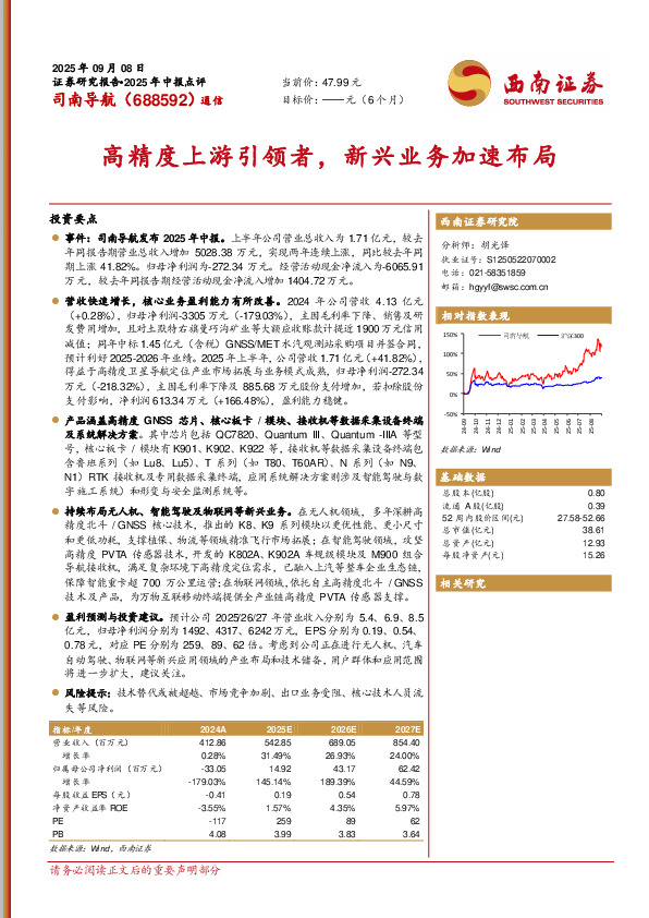 高精度上游引领者，新兴业务加速布局
