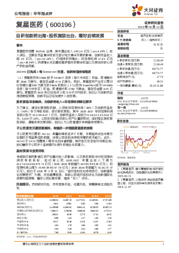 自研创新药出海+股权激励出台，看好后续发展
