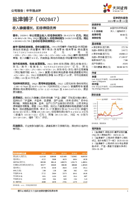 收入稳健增长，扣非表现优秀