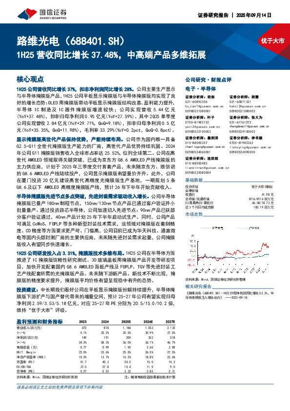 1H25营收同比增长37.48%，中高端产品多维拓展